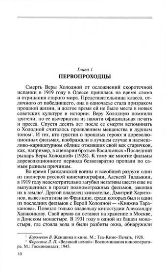 Вера Холодная. Осколки мифов