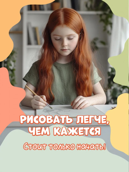 Я художник! Пособие для тех, кто хочет научиться рисовать