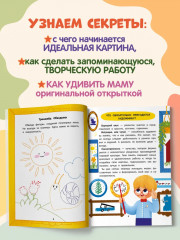 Я художник! Пособие для тех, кто хочет научиться рисовать - Фото 4