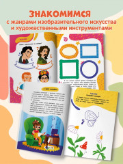 Я художник! Пособие для тех, кто хочет научиться рисовать - Фото 5
