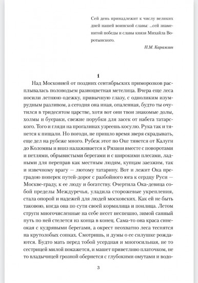 Полководец князь Воротынский