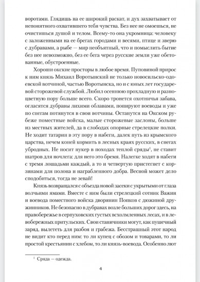 Полководец князь Воротынский