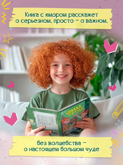 Собака Улыбака из 3-го «А»
