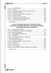 Всемирная история человечества. Библия и народы мира. Том 1 - Фото 3