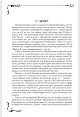 Всемирная история человечества. Библия и народы мира. Том 1 - Фото 4