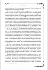 Всемирная история человечества. Библия и народы мира. Том 1 - Фото 5