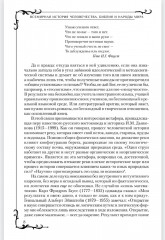 Всемирная история человечества. Библия и народы мира. Том 1 - Фото 6
