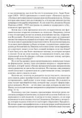 Всемирная история человечества. Библия и народы мира. Том 1 - Фото 7