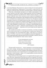 Всемирная история человечества. Библия и народы мира. Том 1 - Фото 8