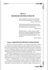 Всемирная история человечества. Библия и народы мира. Том 1 - Фото 10