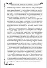 Всемирная история человечества. Библия и народы мира. Том 1 - Фото 11