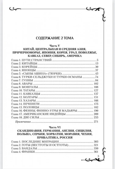 Всемирная история человечества. Библия и народы мира. Том 2