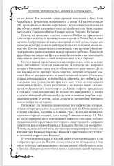Всемирная история человечества. Библия и народы мира. Том 2 - Фото 5