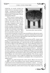 Всемирная история человечества. Библия и народы мира. Том 2 - Фото 6