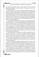 Всемирная история человечества. Библия и народы мира. Том 2 - Фото 7