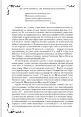 Всемирная история человечества. Библия и народы мира. Том 2 - Фото 9