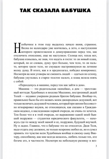 Так сказала бабушка