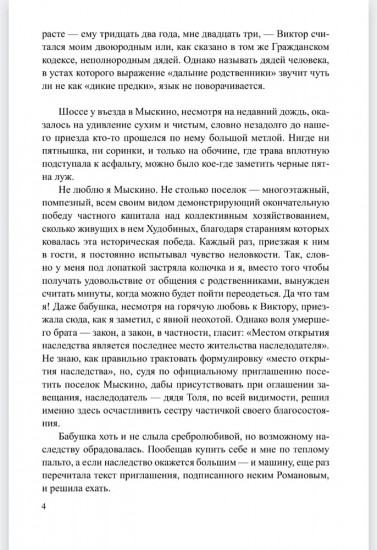 Так сказала бабушка