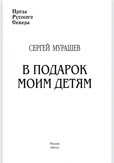 В подарок моим детям