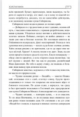 Золотая жила - Фото 6