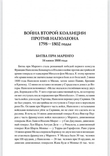 100 великих сражений XIX века