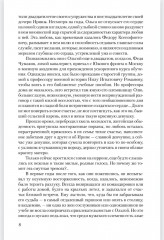 Война. Том 1 - Фото 5