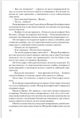 Война. Том 1 - Фото 7