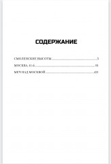 Война. Том 2 - Фото 8