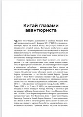 Китай и китайцы. Жизнь, нравы, обычаи - Фото 2