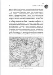 Китай и китайцы. Жизнь, нравы, обычаи - Фото 6