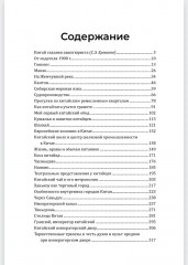 Китай и китайцы. Жизнь, нравы, обычаи - Фото 8