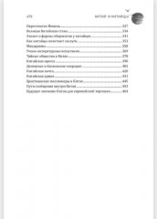 Китай и китайцы. Жизнь, нравы, обычаи - Фото 9