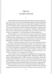 Маленков. Несостоявшийся вождь СССР - Фото 1