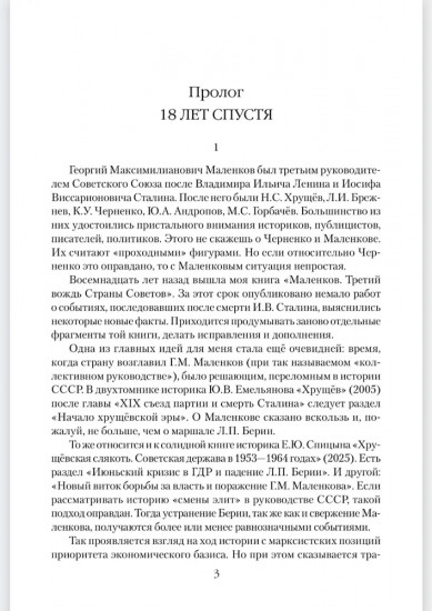 Маленков. Несостоявшийся вождь СССР