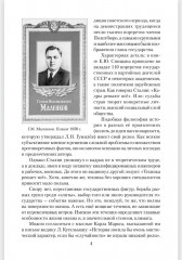Маленков. Несостоявшийся вождь СССР - Фото 2