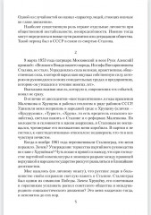 Маленков. Несостоявшийся вождь СССР - Фото 3