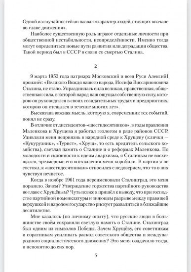 Маленков. Несостоявшийся вождь СССР