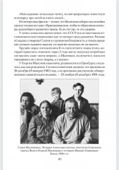 Маленков. Несостоявшийся вождь СССР - Фото 5