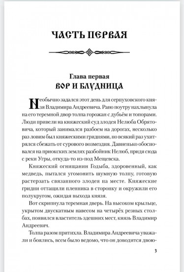 Куликово поле. У истоков Руси