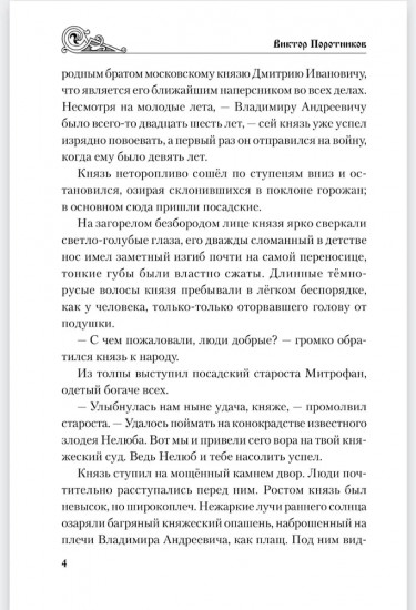 Куликово поле. У истоков Руси
