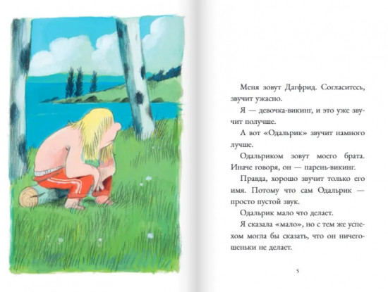 Дагфрид. Родительские обеты