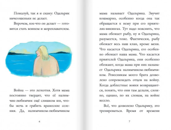 Дагфрид. Родительские обеты