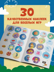 Весёлые приключения. Книжка с наклейками - Фото 4