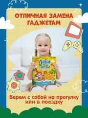 Весёлые приключения. Книжка с наклейками - Фото 6