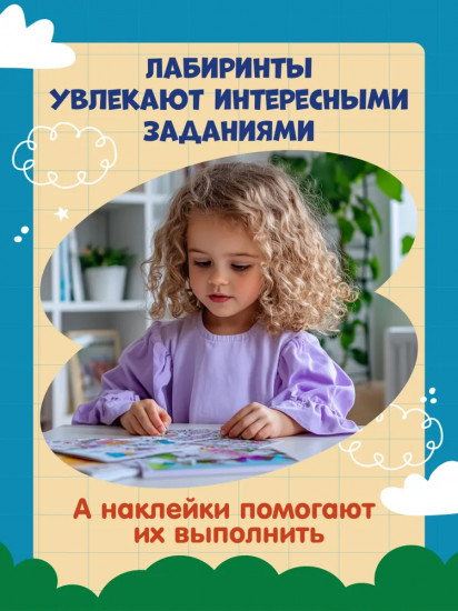 Забавные зверята. Лабиринт с наклейками