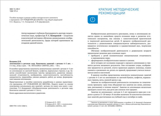 Аппликация в детском саду. 4-5 лет