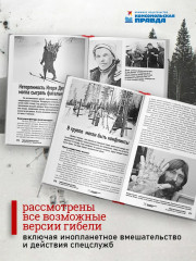 Тайна перевала Дятлова. Все документы и главные версии о самой загадочной истории века - Фото 3