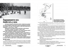 Тайна перевала Дятлова. Все документы и главные версии о самой загадочной истории века - Фото 11