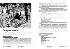 Тайна перевала Дятлова. Все документы и главные версии о самой загадочной истории века - Фото 12