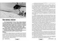 Тайна перевала Дятлова. Все документы и главные версии о самой загадочной истории века - Фото 14